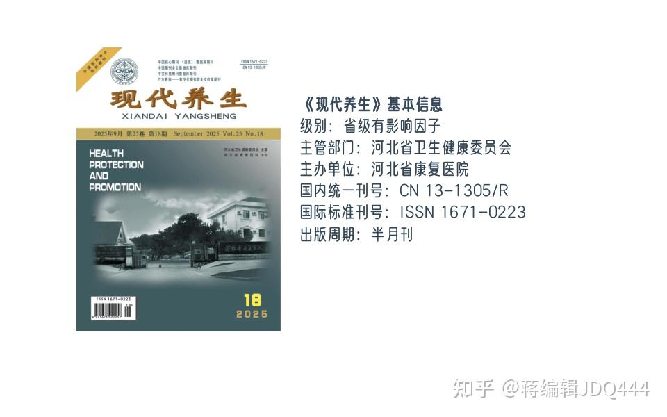 《现代养生》是正规期刊吗？是什么级别期刊？可以评职称吗？ - 知乎