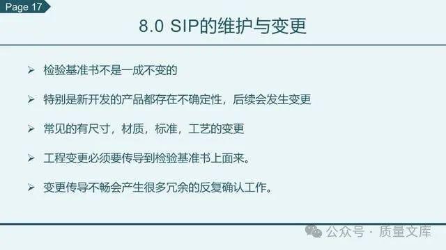 质量文库：SIP检验基准书编写指南----22页课件可直接下载！ - 知乎