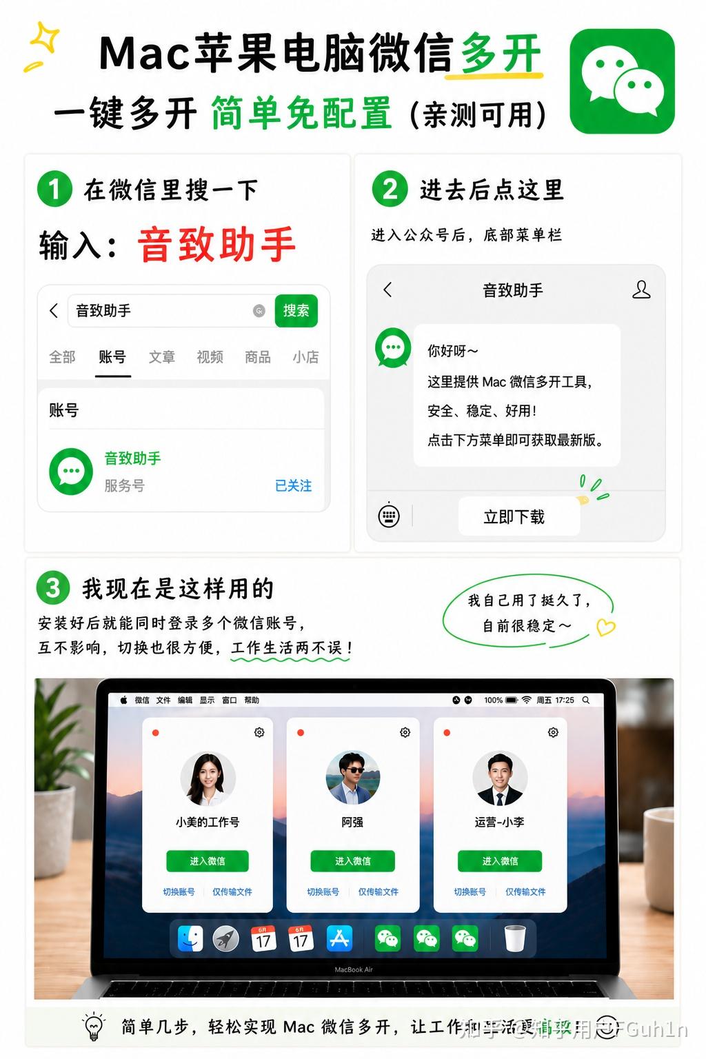 Mac上如何同时登录两个微信