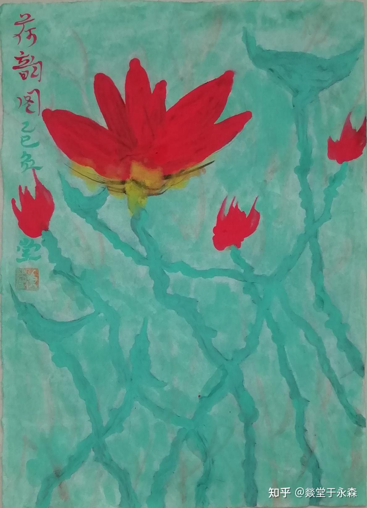 青红山水画派负堂于永森独创荷韵图之第六种审美图式、范式 - 知乎