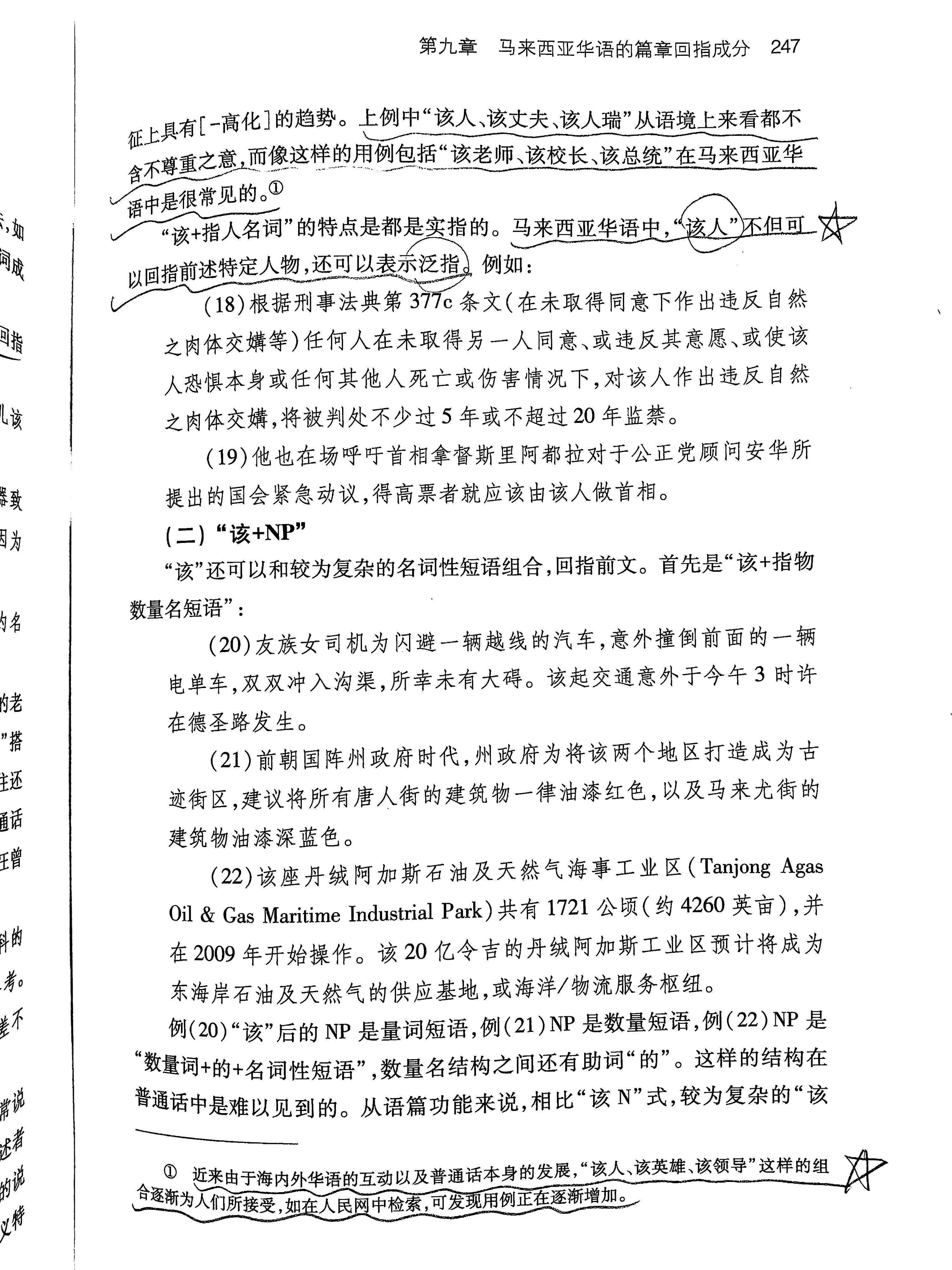 为什么「该」有「当前所指」之含义? - 知乎