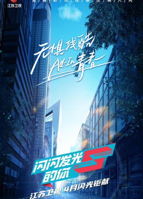 金融行业的人怎么看《闪闪发光的你》这个综艺? - 知乎