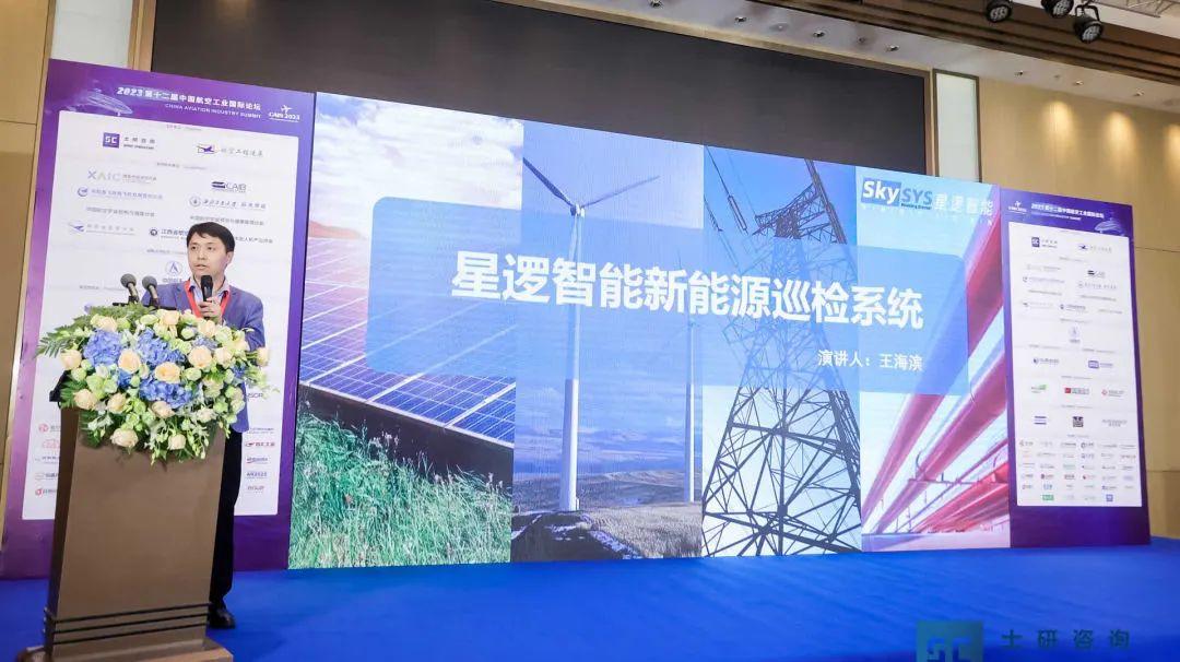 星逻智能CEO王海滨出席第十二届中国航空工业国际论坛，助力能源之源 - 知乎