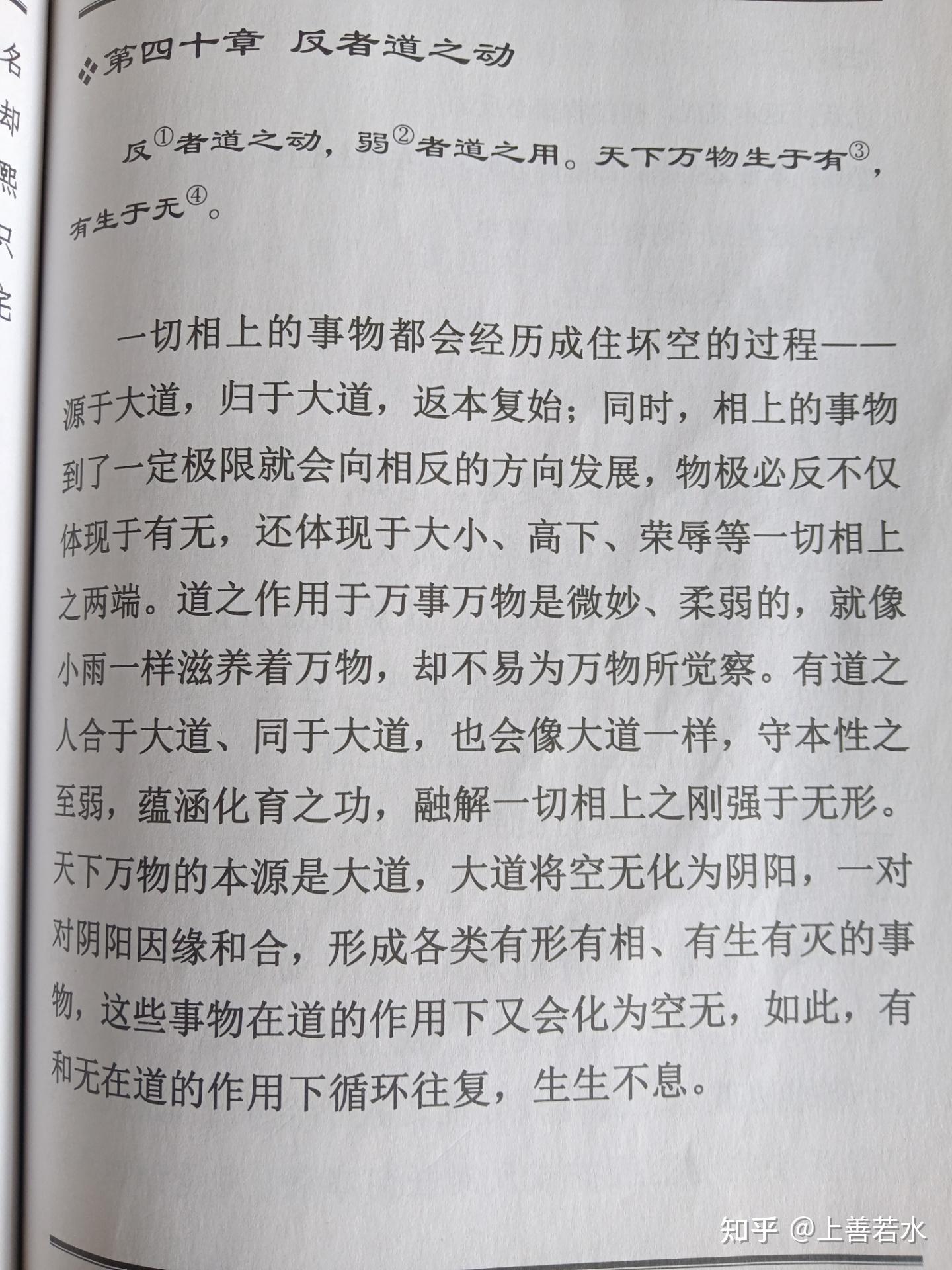 《道德经》中所说的“弱者道之用，反者道之动”，你们是如何理解并且在生活中实践？？ - 知乎