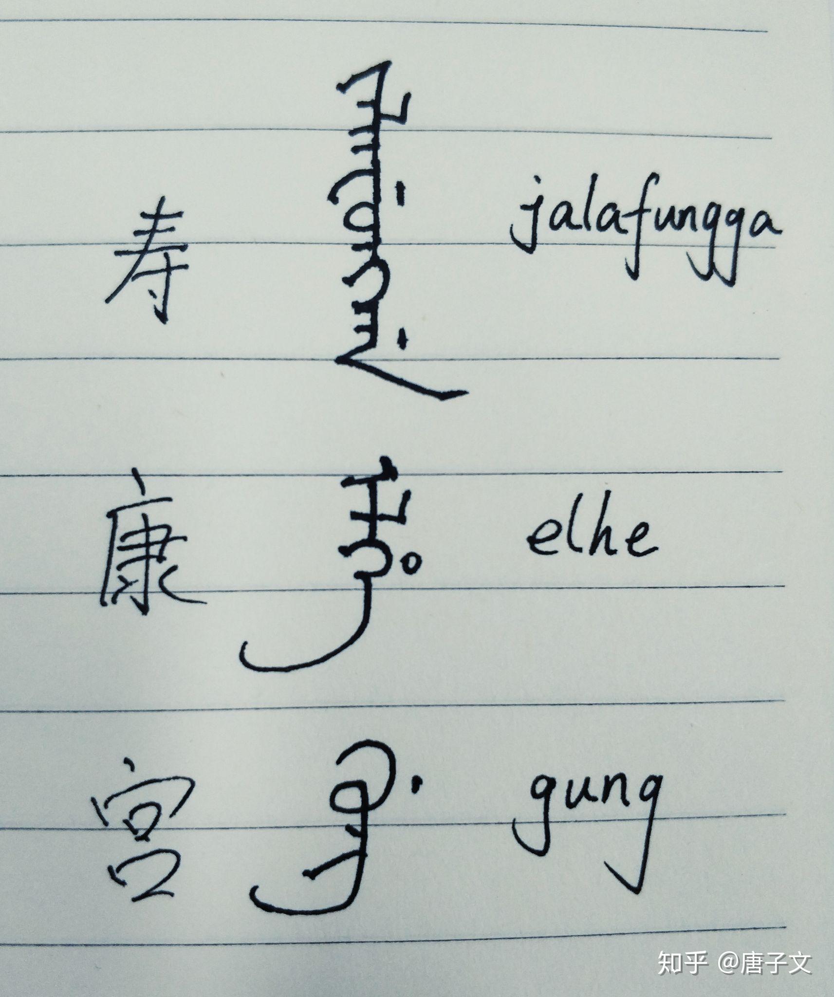 故宫各宫殿满文名? - 知乎