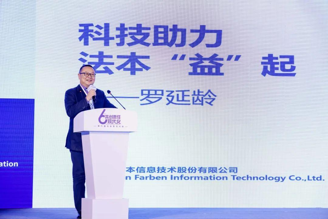 科技助力,法本“益”起丨法本信息及董事长严华在2023社会责任大会荣获双奖 - 知乎