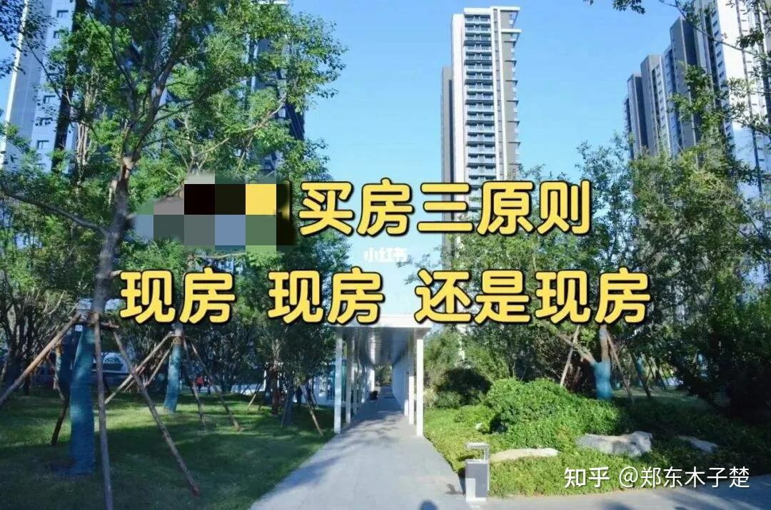 楚说 ‖ 期房已逝，现房当立（盘点期/现房贷款区别） - 知乎