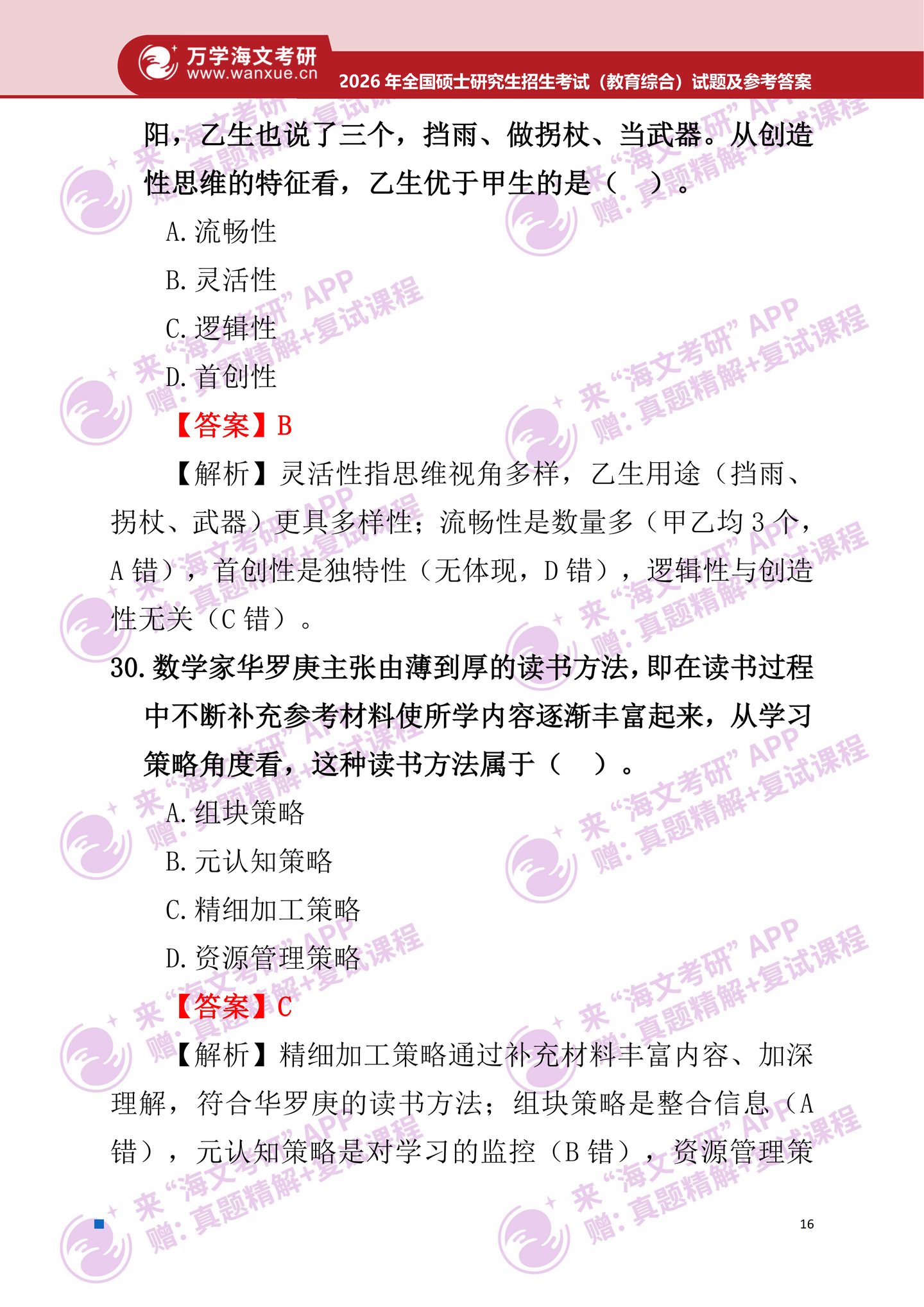 2026年考研真题及答案解析（333教育综合） - 知乎