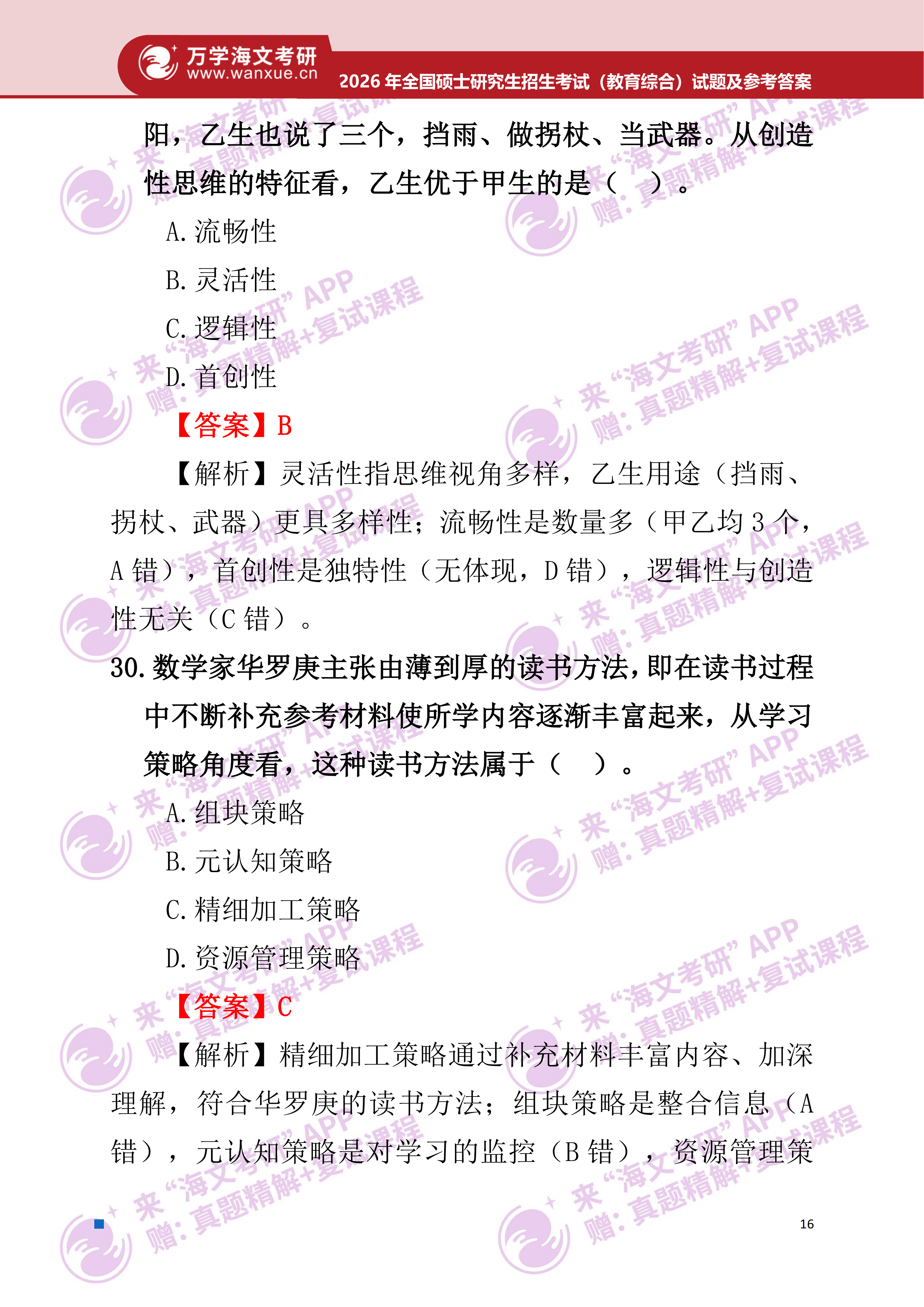 2026年考研真题及答案解析(333教育综合) - 知乎