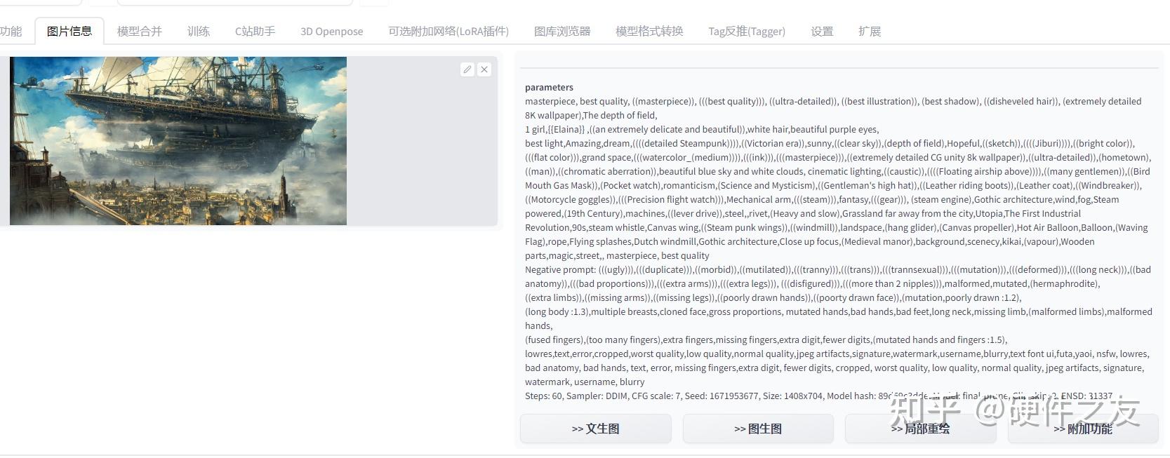【AI绘画】Stable Diffusion中级教程06——图片信息、Tag反推+