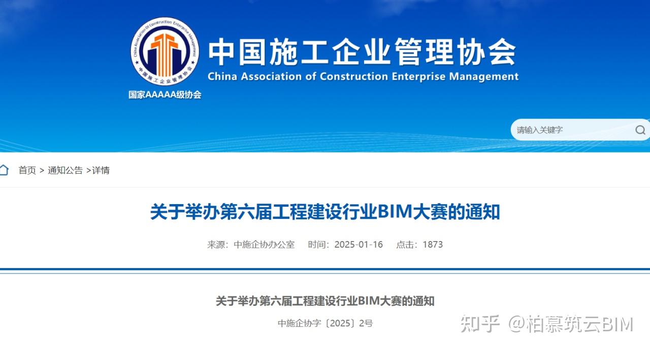 BIM快讯丨关于举办第六届工程建设行业BIM大赛的通知 - 知乎