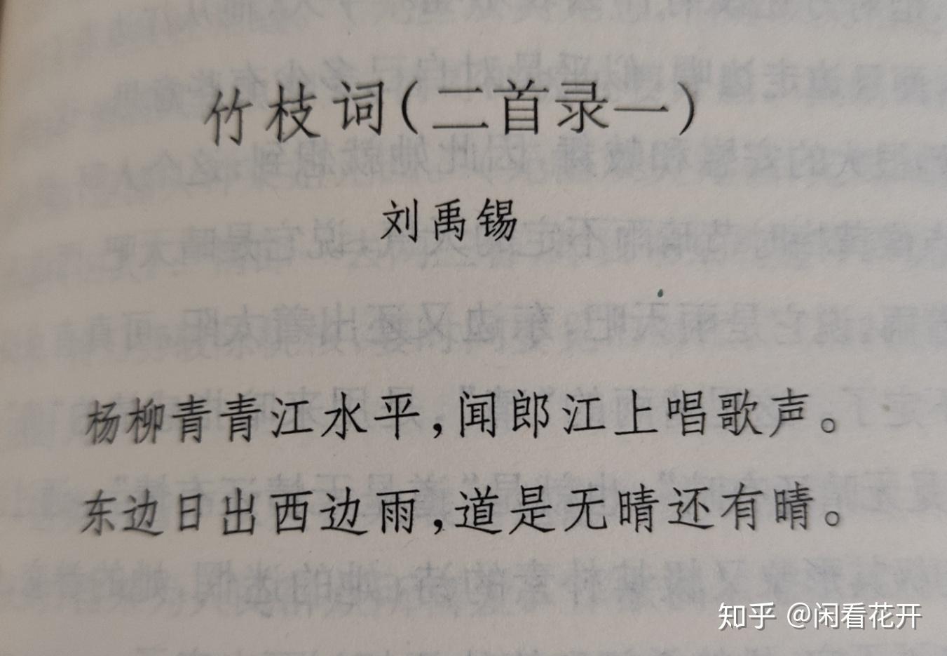 刘禹锡的《竹枝词》哪个版本是正确的? - 知乎