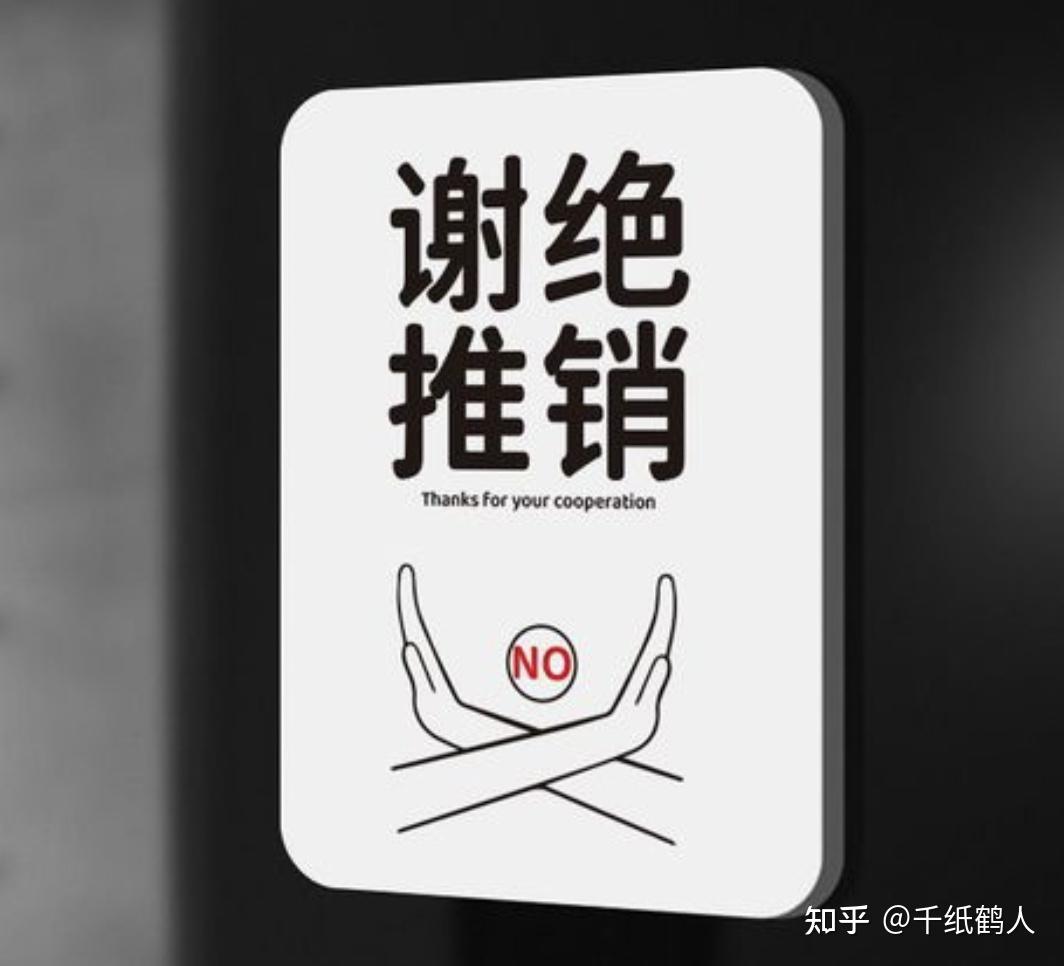 怎么礼貌拒绝别人的推销? - 知乎