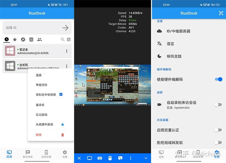 RustDesk for Android v1.4.2 安卓版远程桌面控制软件 - 知乎
