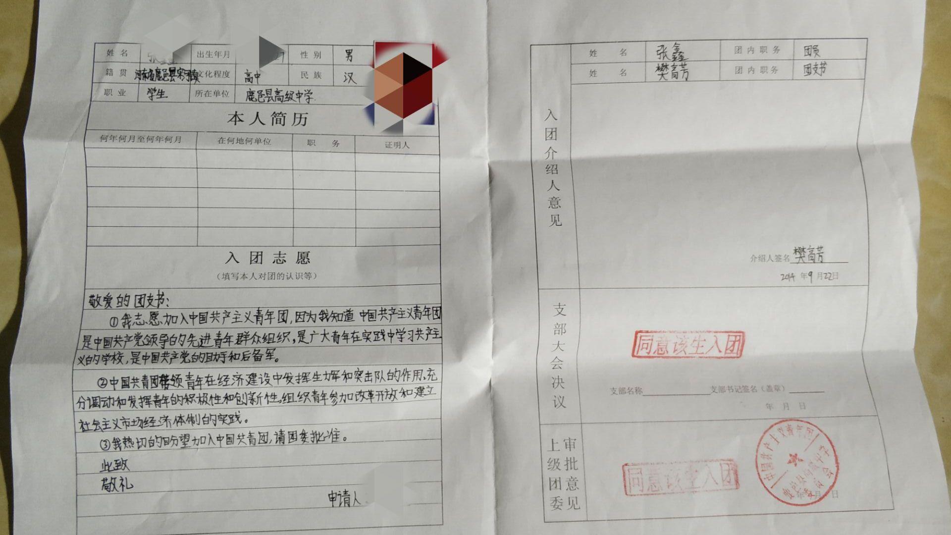 写入团申请书应该用什么纸?(最好发图,谢谢)? - 知乎