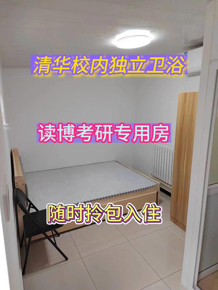 清华租房清华大学校内租房必看指南 - 知乎