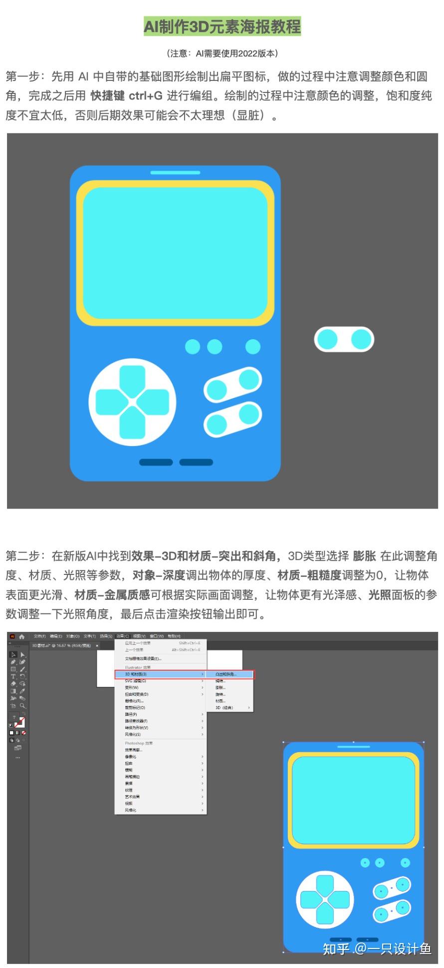 用AI怎么作出3d立体效果,教程来了!千图网教你用Illustrator - 知乎