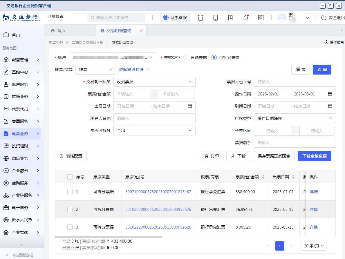 新一代票据实操：交通银行可拆分票据怎么查询交易明细，新手必读 - 知乎