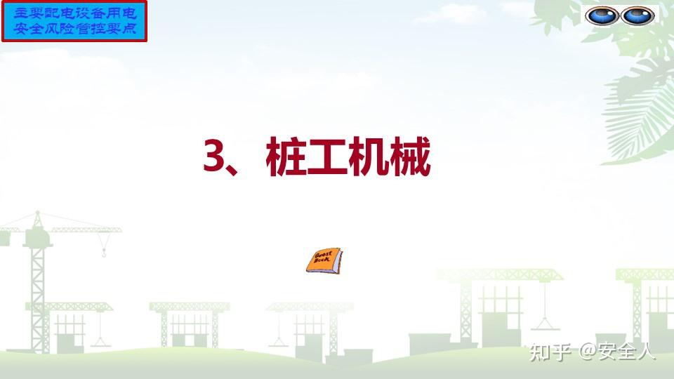 【593】施工现场临时用电安全管理培130页PPT课件 - 知乎