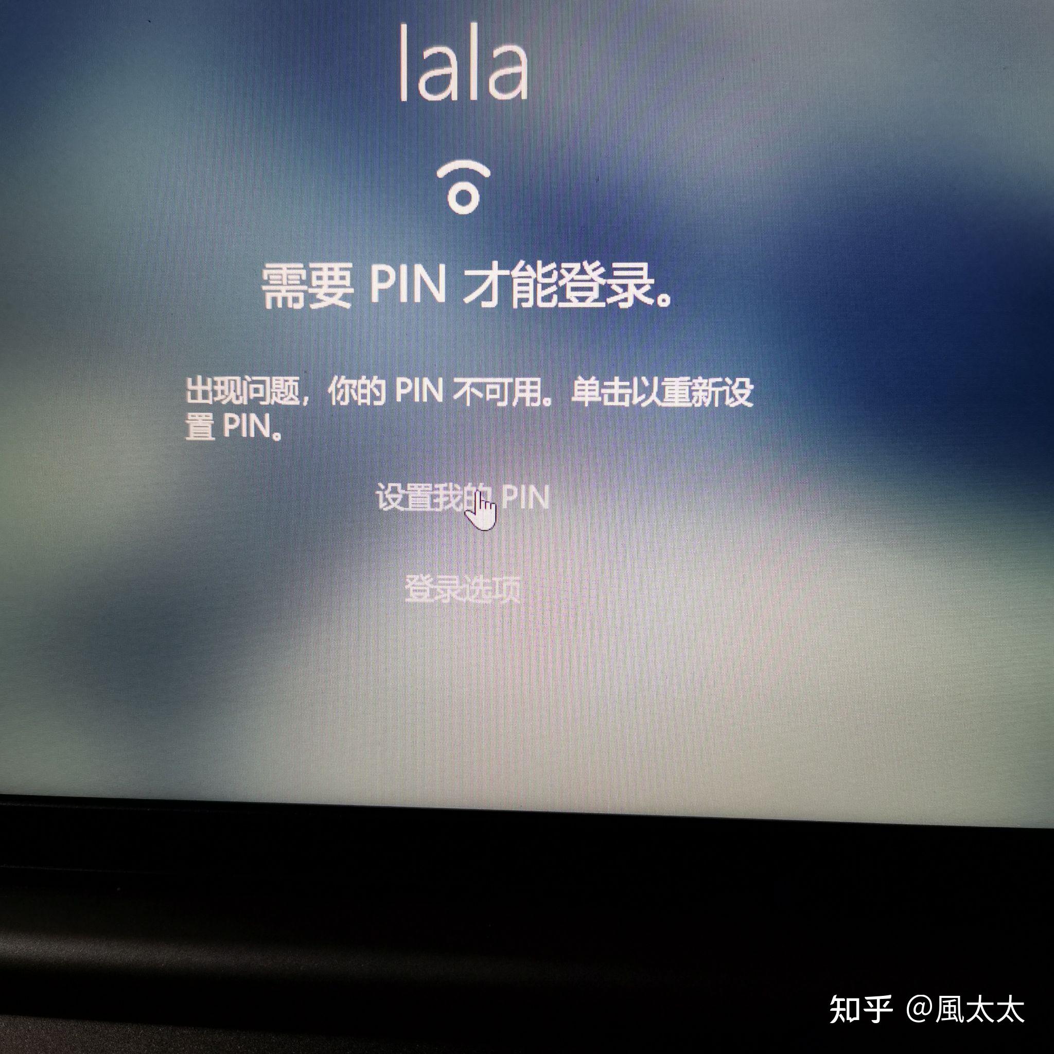 聯想小新air14筆記本電腦的pin總是顯示不可用導致無法指紋解鎖求求