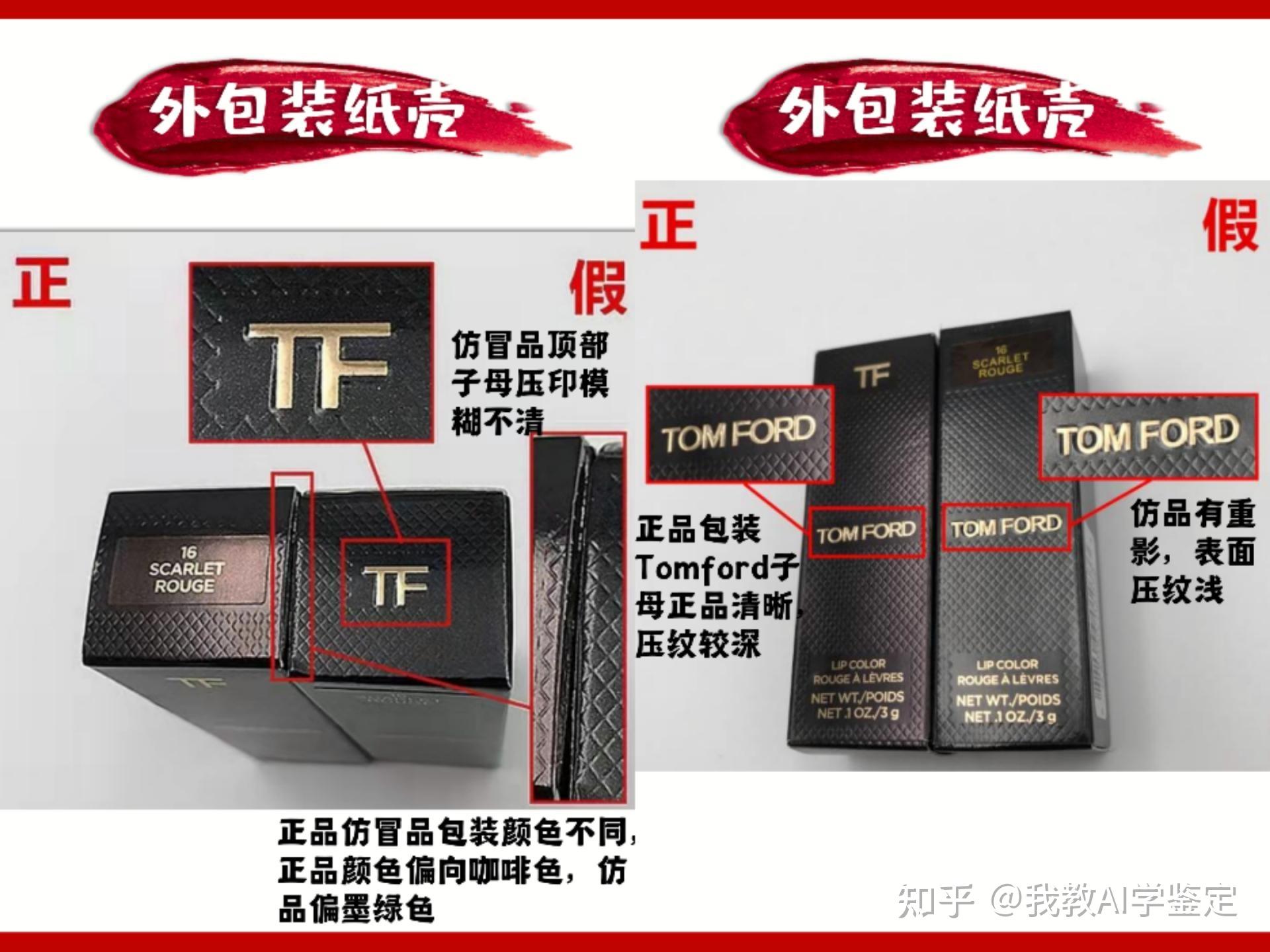 tf口红怎么看真假?