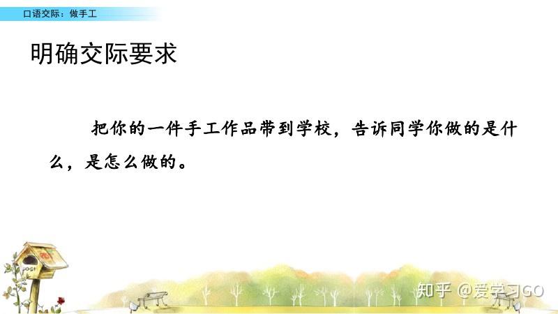 部编版二年级语文上册口语交际《做手工》图文讲解+知识要点 - 知乎