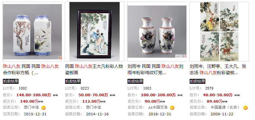 陶板　中華民国　珠山八友　文字　雅 珠山八友--瓷板画- 知乎