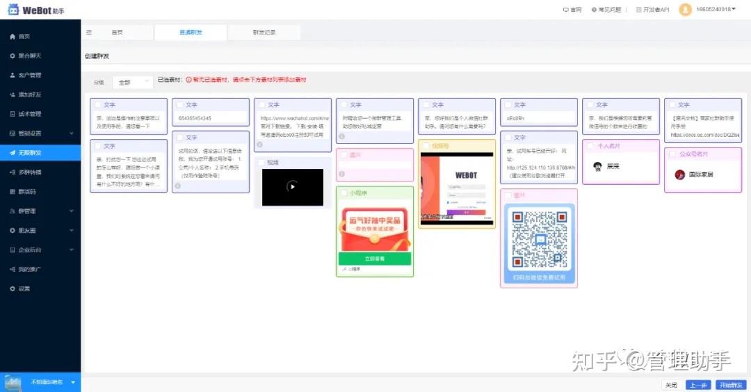 单位短信群发怎么发送到微信里 单位短信群发怎么发送到微信里