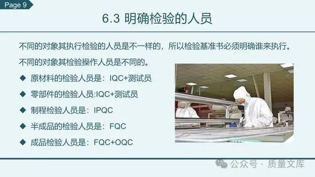 质量文库：SIP检验基准书编写指南----22页课件可直接下载！ - 知乎