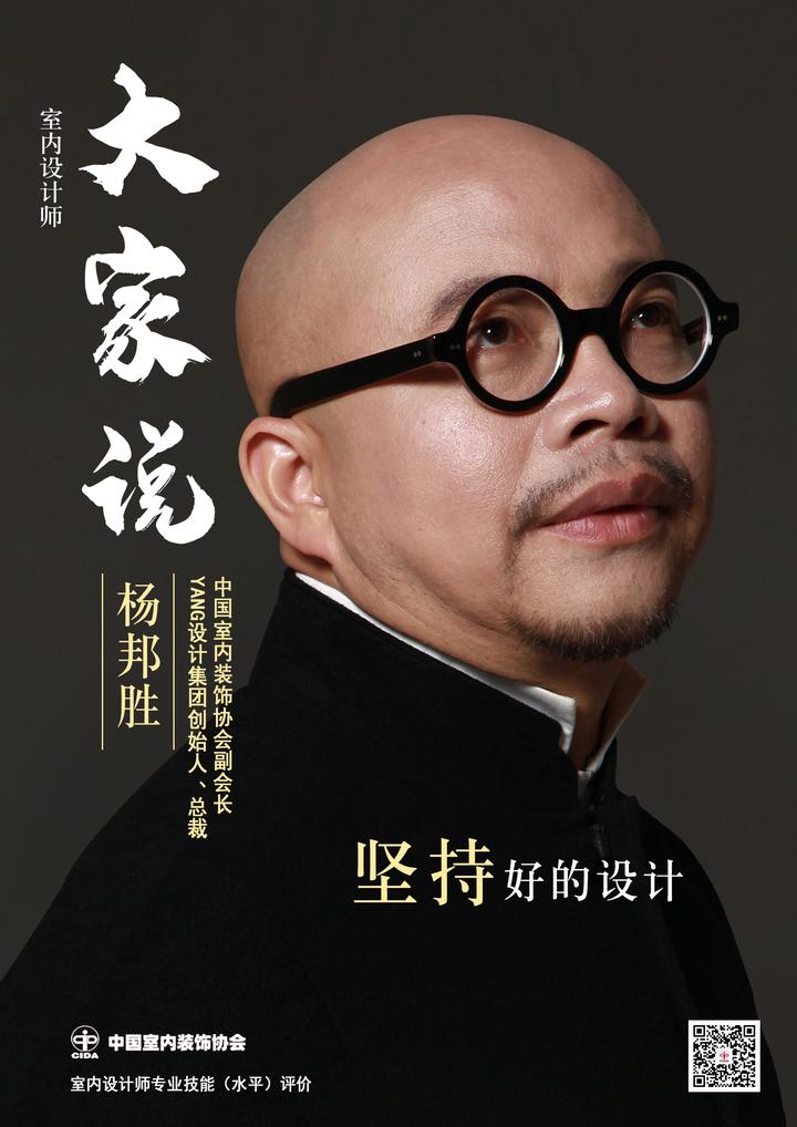 大家说丨“室内设计师·大家说”系列访谈—杨邦胜 - 知乎