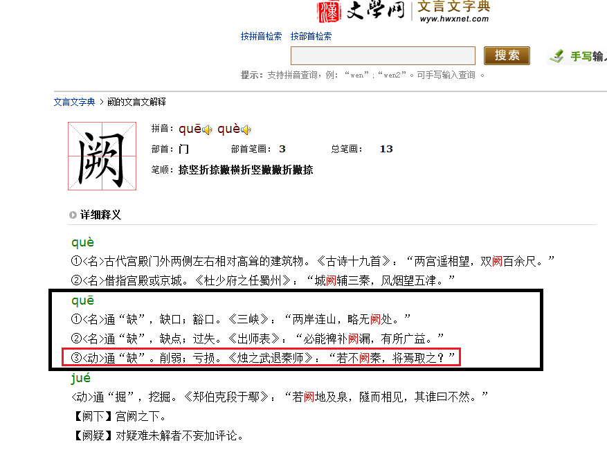 厥秦的厥怎么读