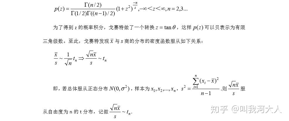 t分布的来历、推导及实证应用 - 知乎