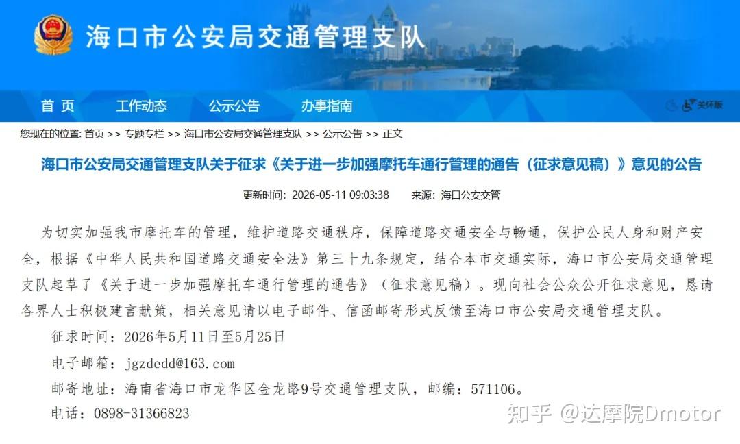 你怎么看?海南海口摩托车禁限行区域拟加大 ,中国摩托车商会提出建言!