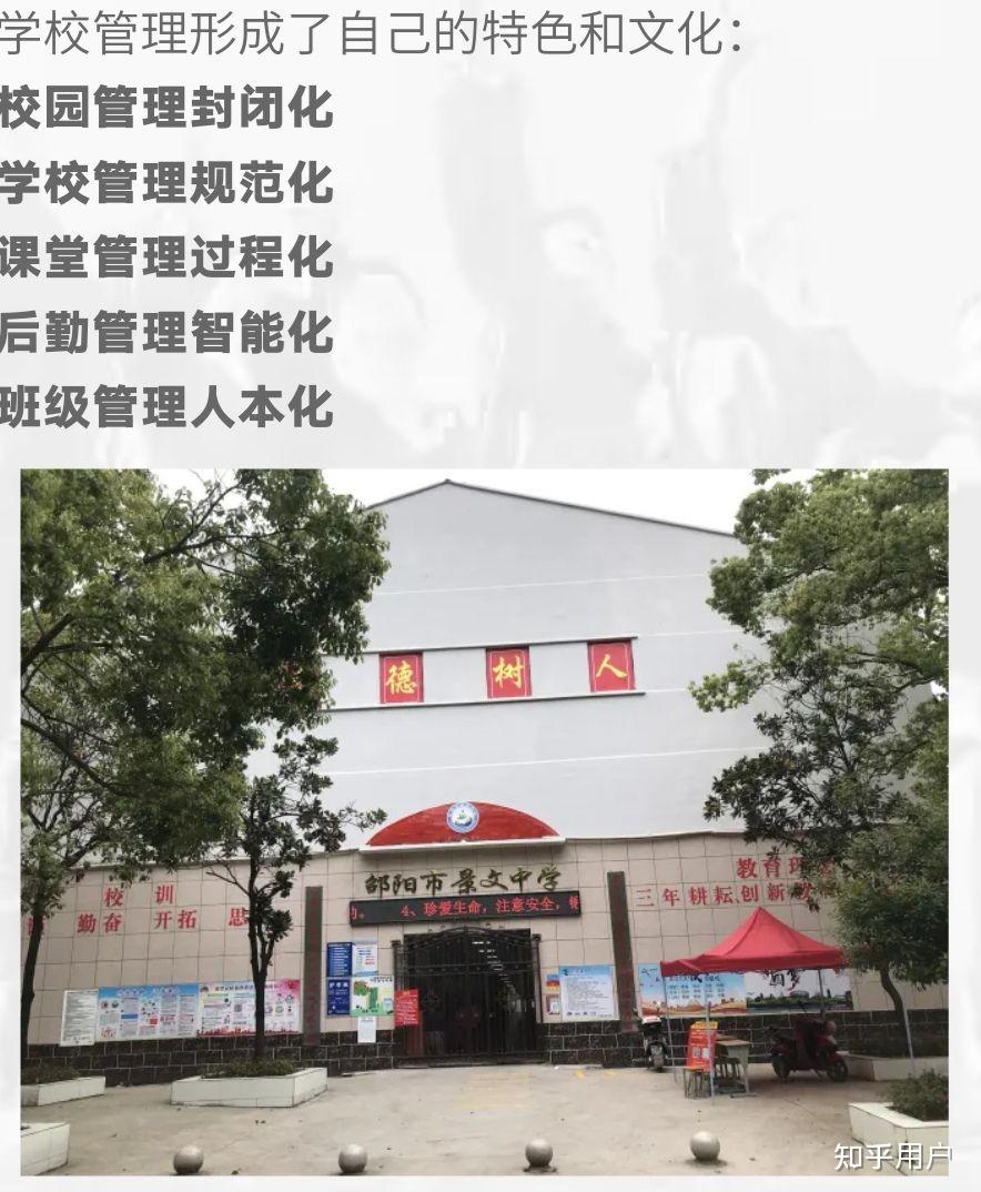 邵阳市景文中学校长图片