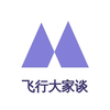 飞行大家谈