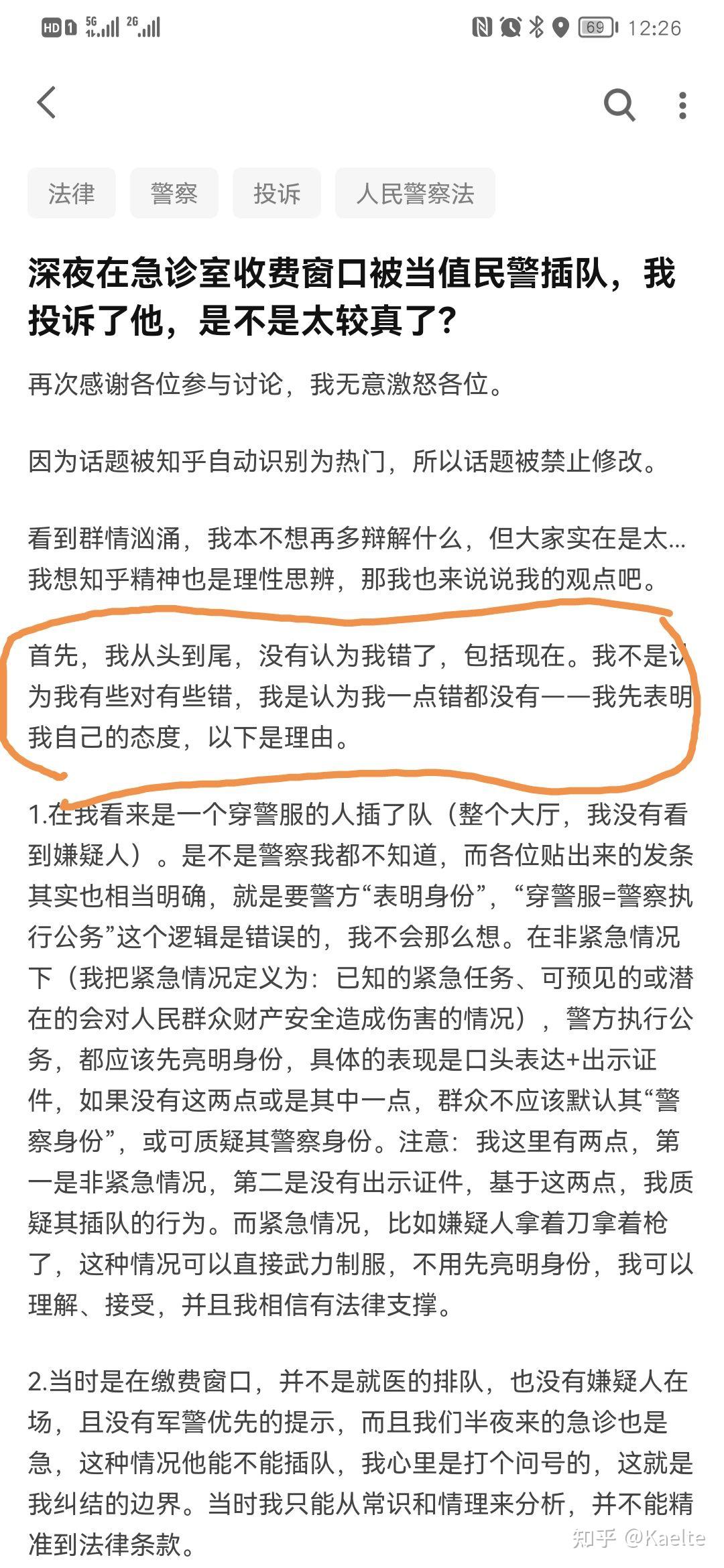 深夜在急诊室收费窗口被当值民警插队,我投诉了他,是不是太较真了?