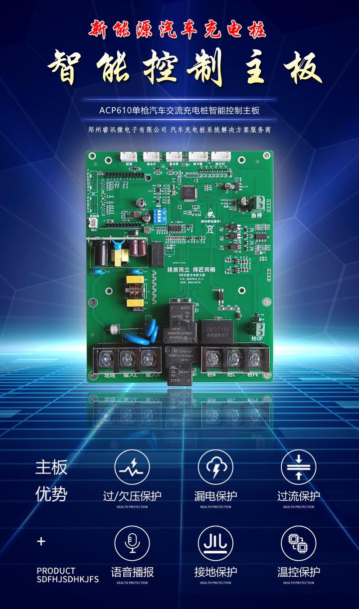 acp610单枪汽车交流充电桩智能控制主板