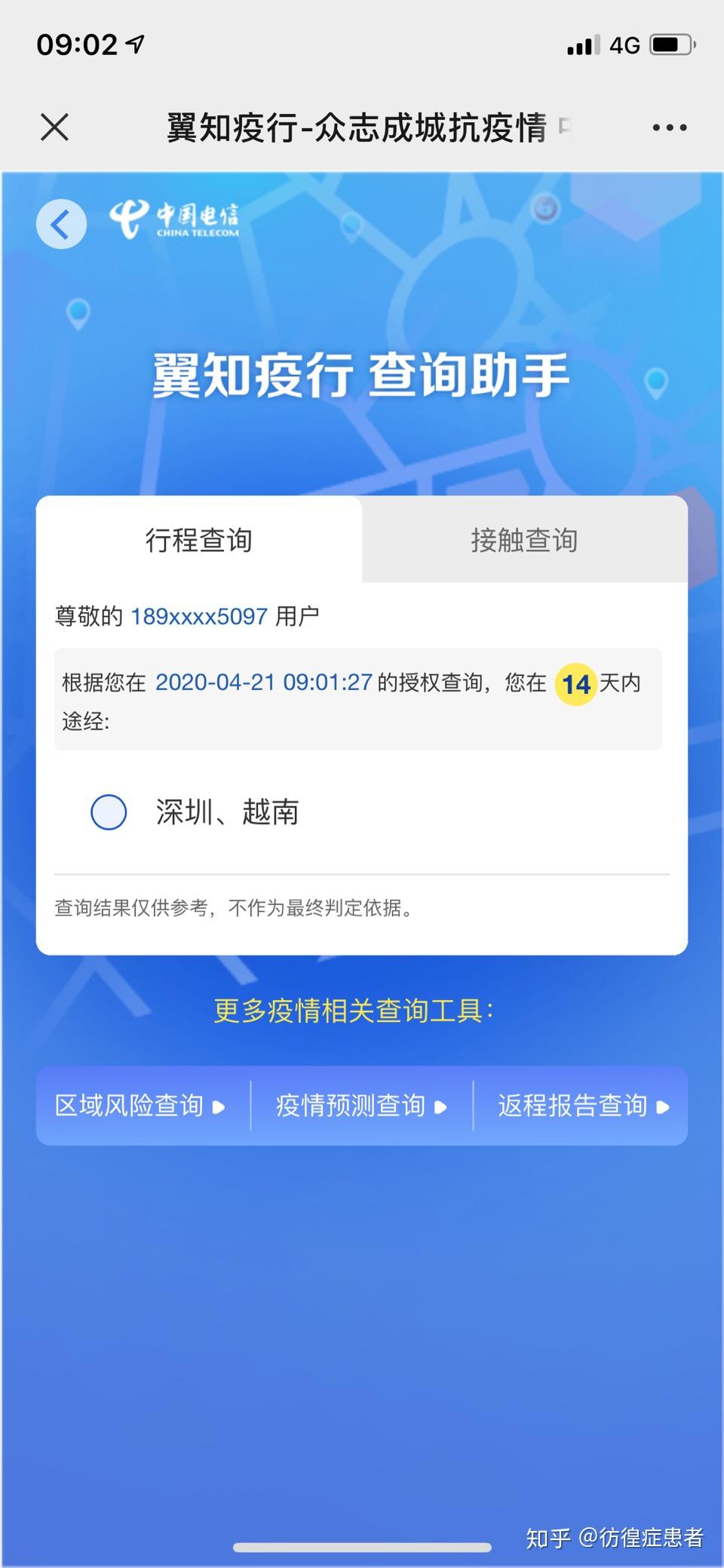 疫情期间移动查询行程轨迹不准出现错误怎么办
