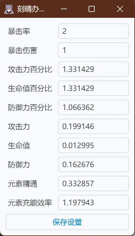 设置页，可修改词条系数，保存后回到首页