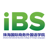 珠海iBS国际商务外国语学校