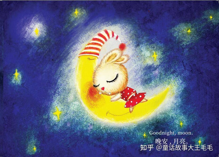 晚安绘本哄睡故事 | 《晚安，月亮》 - 知乎