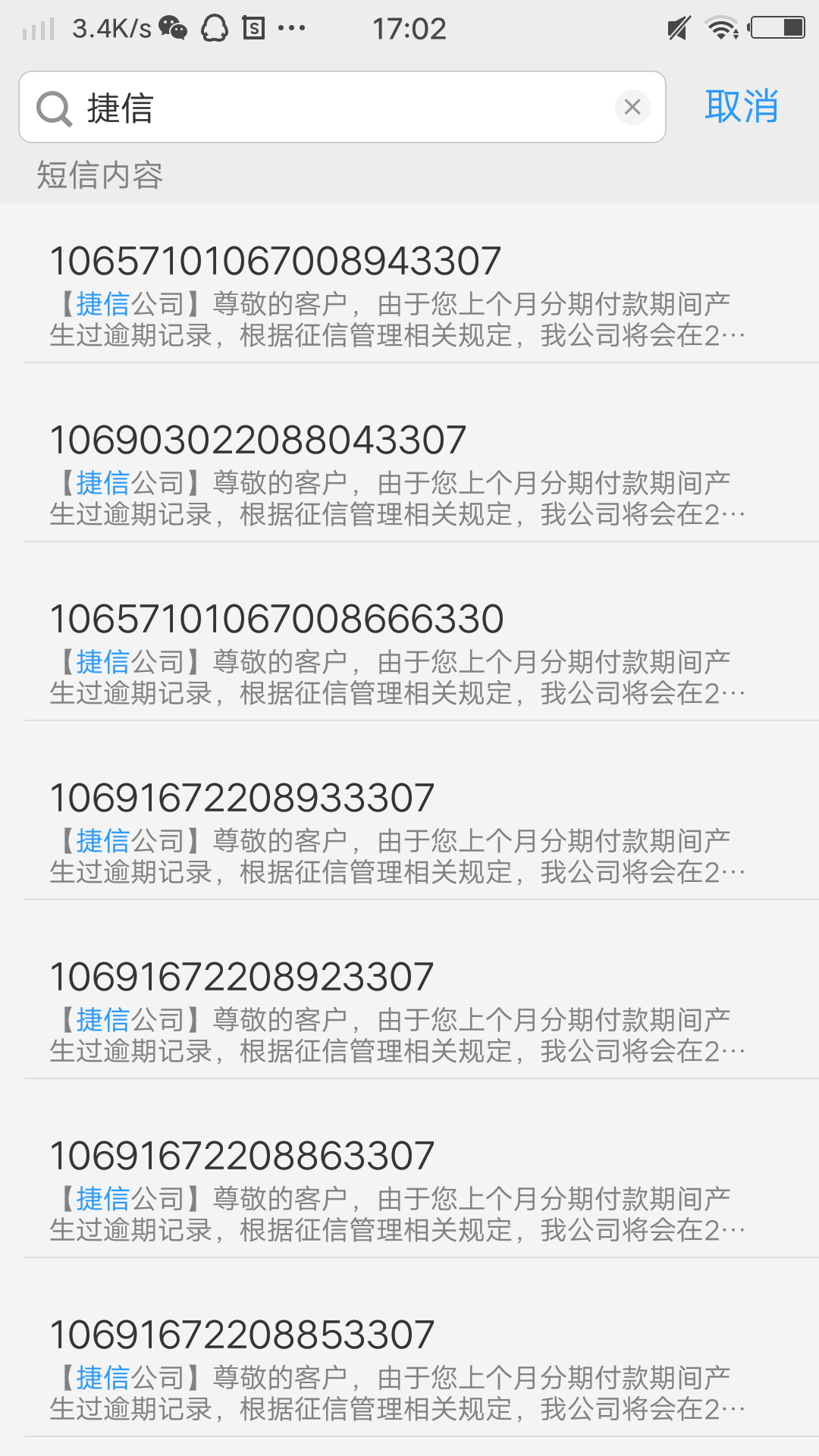 捷信总是发短信说我分期付款期间产生逾期记录是真的还是假的我一直没