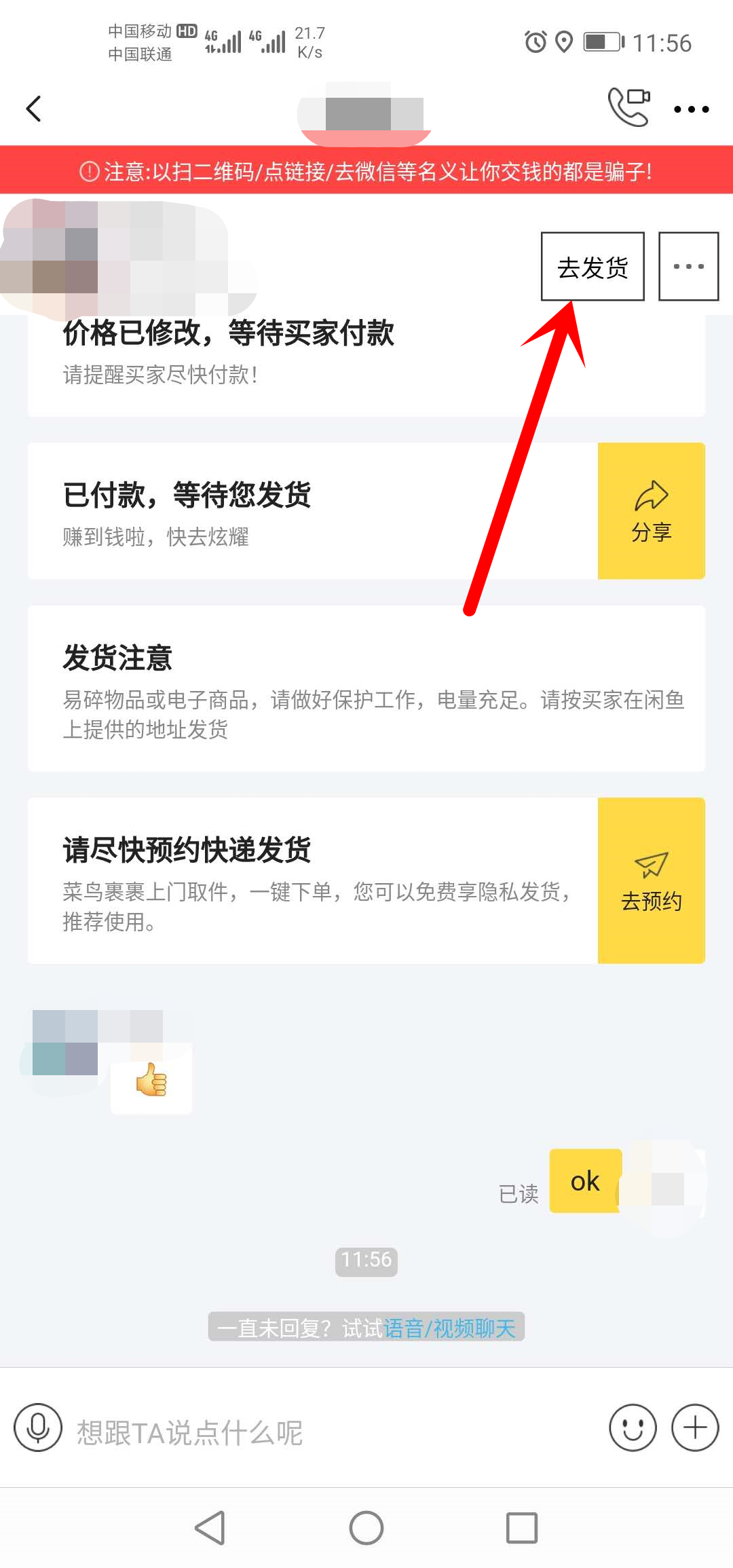 闲鱼上卖家发货的流程是什么? 