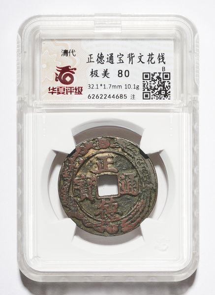 1862年 1866年 銅山至宝 當百久二 當五十 當百 古銭 旧貨幣 地方銭