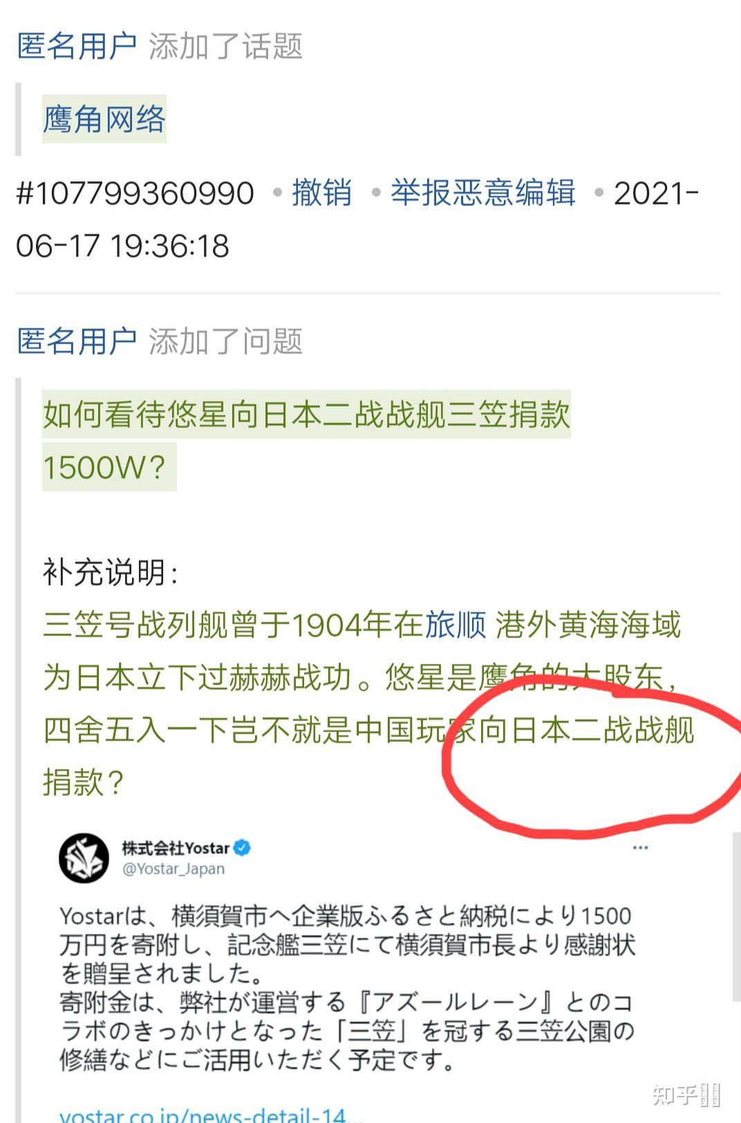 如何看待悠星向保管有日本战舰三笠的三笠公园捐款1500万日元?