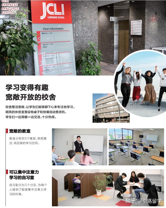 Jcli 学费半年付、就业指导、住宿实惠的JCLI日本语学校 - 知乎