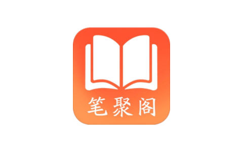 笔聚阁 v4.2.2 安卓绿化版-俊享空间 | 一站式免费资源社区 - 海量软件 / 源码 / 项目 / 壁纸 / 游戏等免费获取
