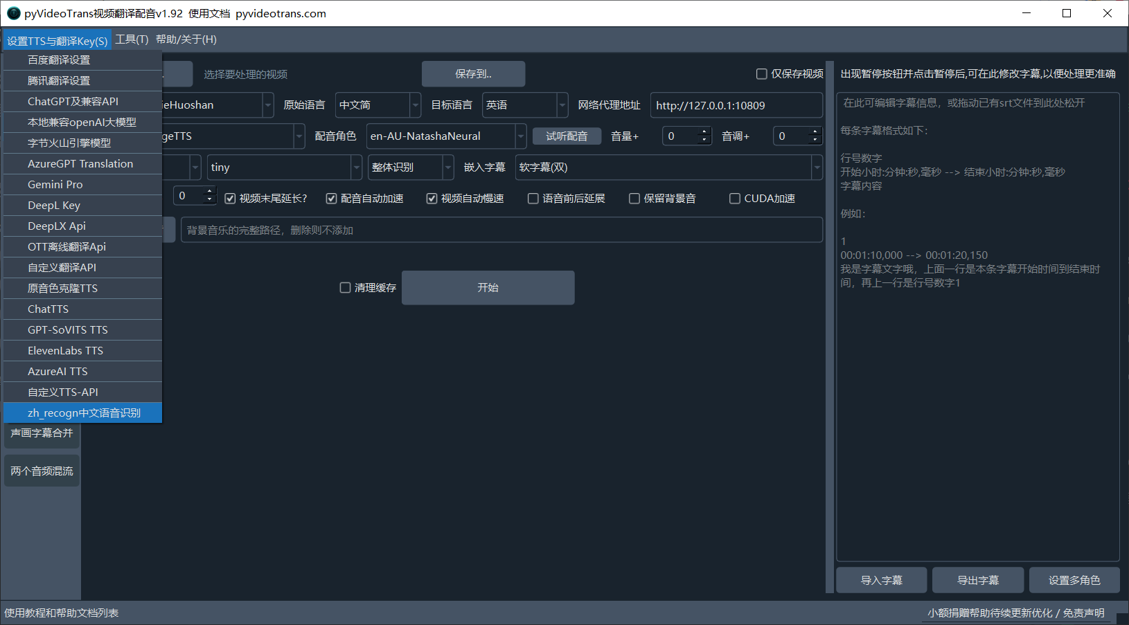pyVideoTrans(开源免费视频翻译配音软件v3.64完整包)-电脑软件俊享空间-软件工具-俊享空间 | 一站式免费资源社区 - 海量软件 / 源码 / 项目 / 壁纸 / 游戏等免费获取