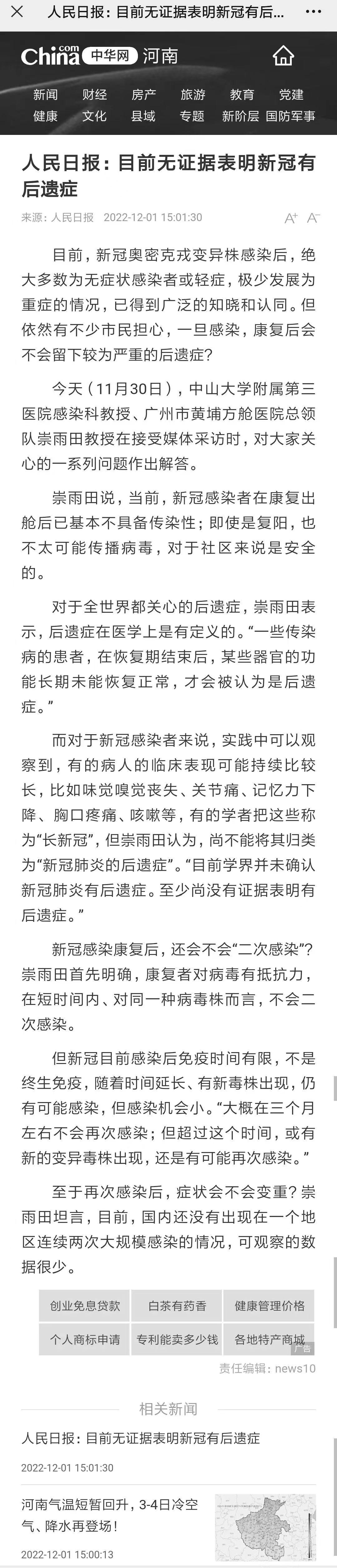 中山三院崇雨田教授表示「目前无证据表明新冠肺炎有后遗症」,有哪些