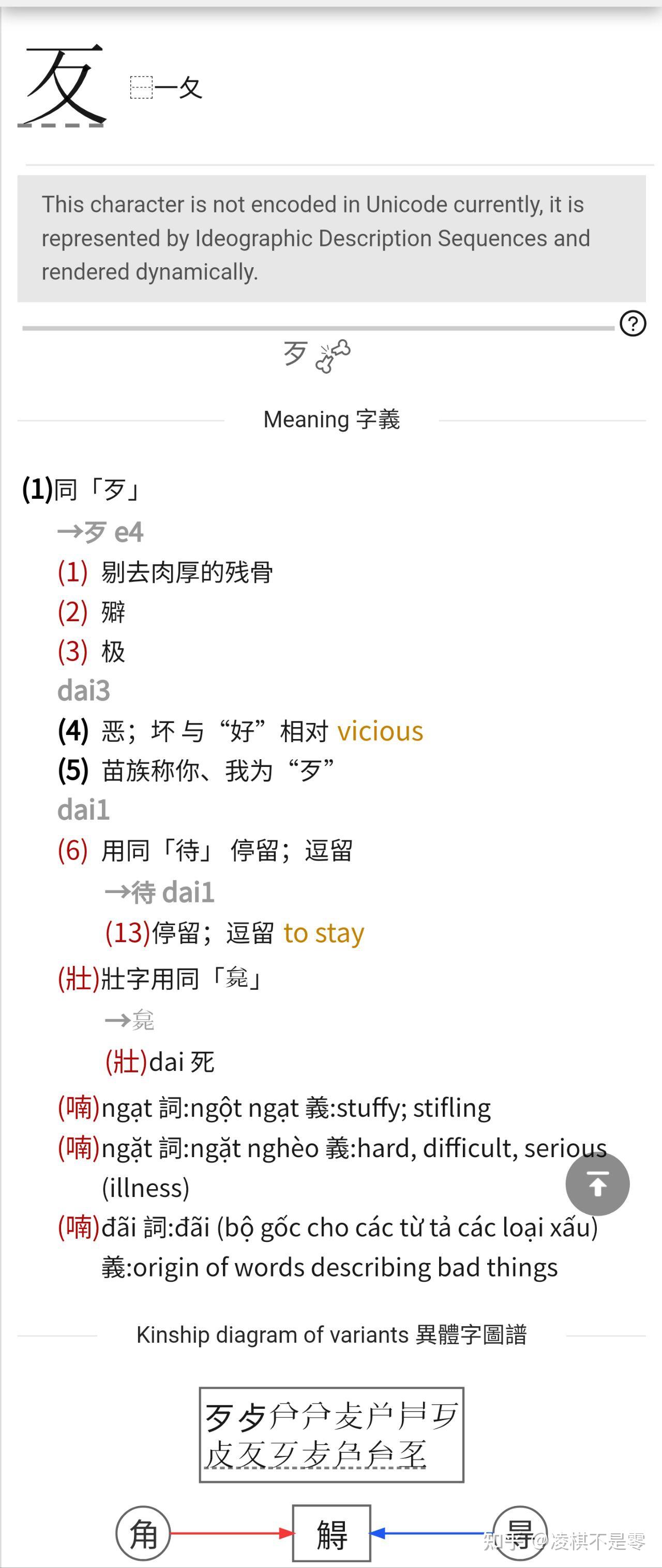 “夂”字上面加一个“一”读什么? - 知乎